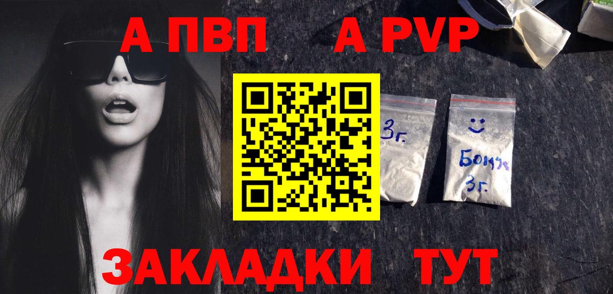 Пенза  APVP мука  Вход с VPN  APVP крисы CK  Alfa_PVP СК 