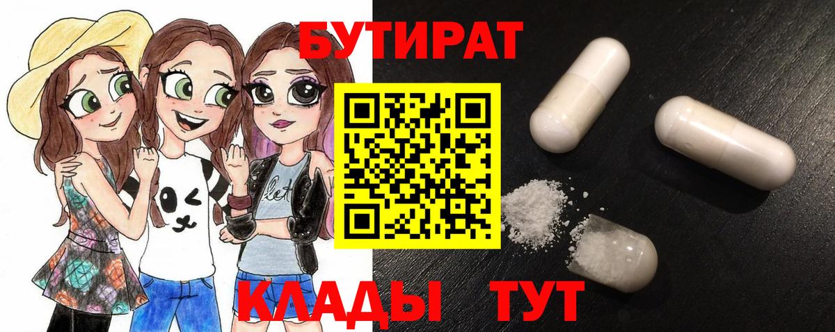 БУТИРАТ  БУТИРАТ GHB  Вход с VPN  Пенза 