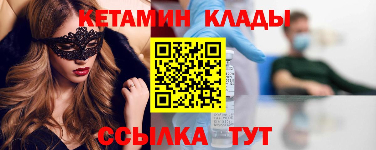 Кетамин VHQ  Вход с VPN  Пенза  Кетамин ketamine 